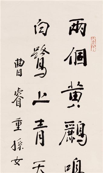 Lin Sanzhi | Calligraphy (1985) | MutualArt