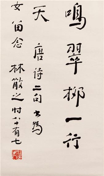 Lin Sanzhi | Calligraphy (1985) | MutualArt