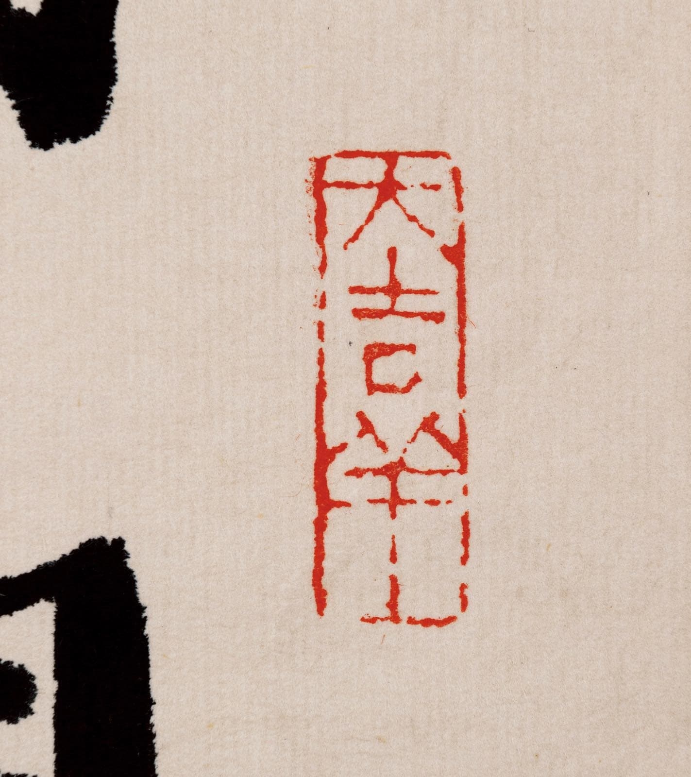 Lin Sanzhi | Calligraphy (1985) | MutualArt