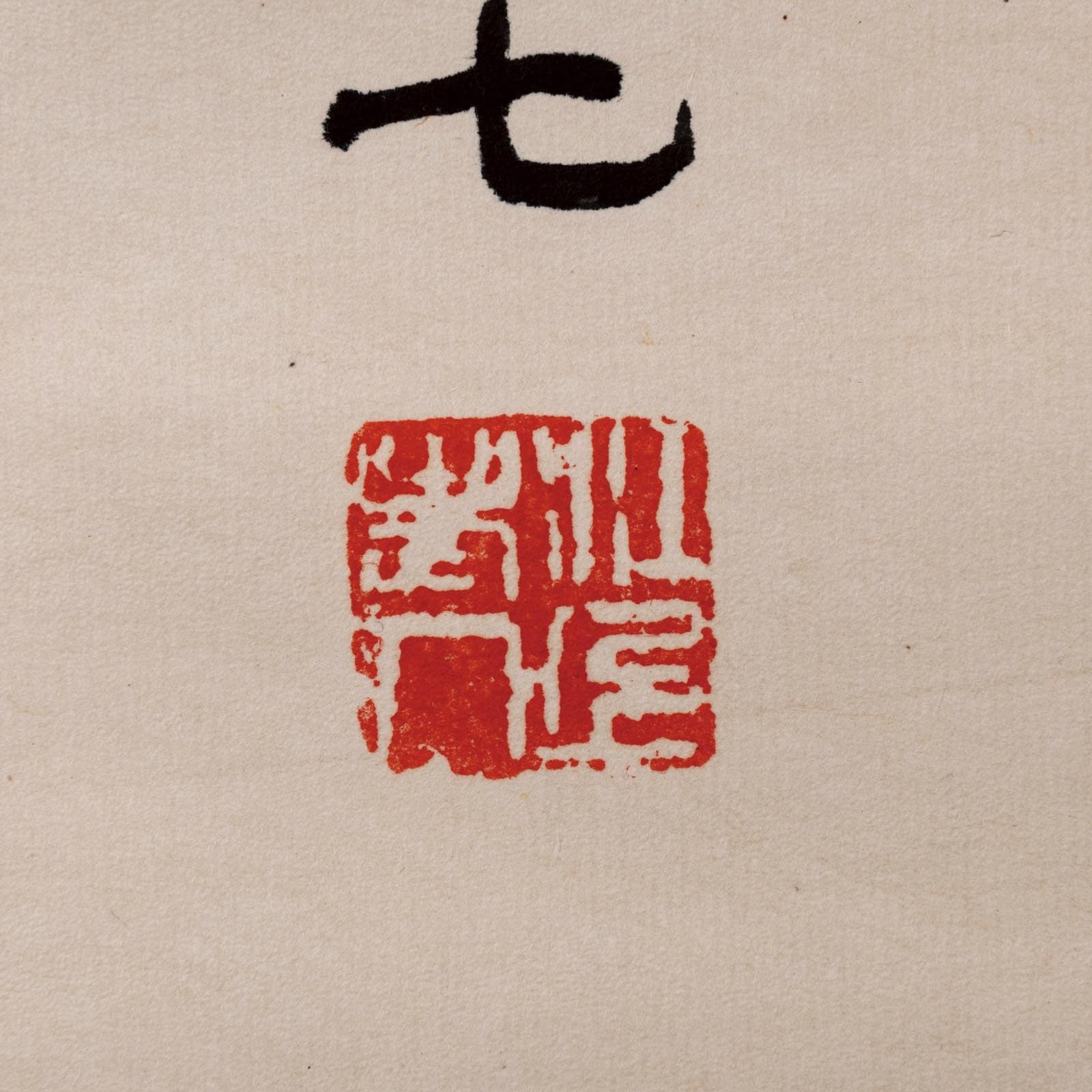 Lin Sanzhi | Calligraphy (1985) | MutualArt