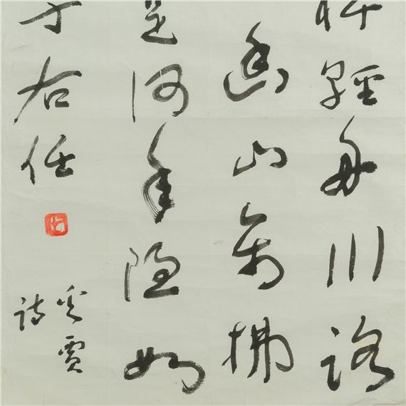 Yu Youren | A Chinese calligraphy | MutualArt