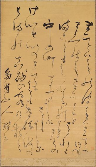 Liu Guan | Cursive Script Poem Scroll | MutualArt
