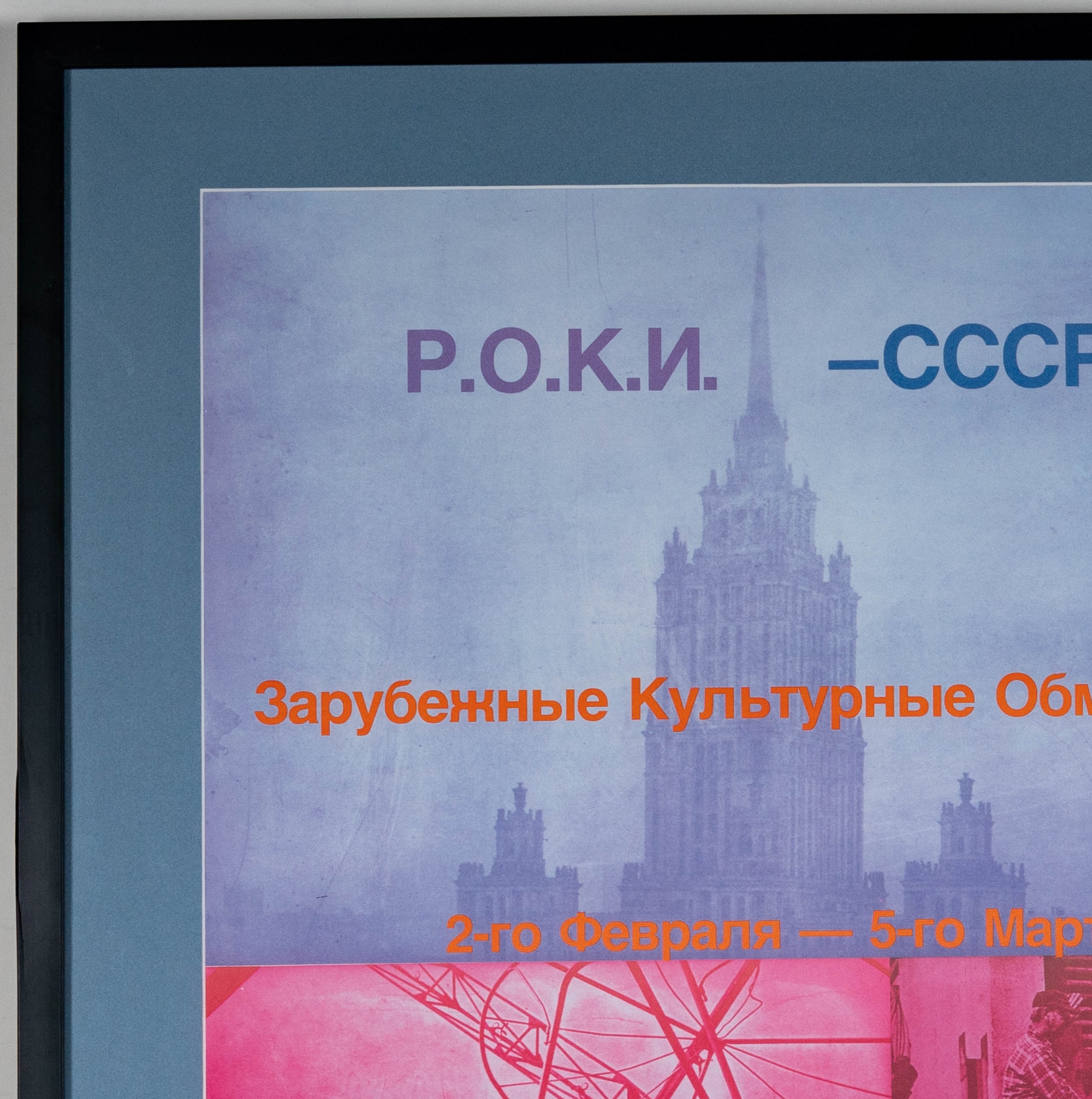 Robert Rauschenberg | Roci USSR 1989 (1989) | MutualArt
