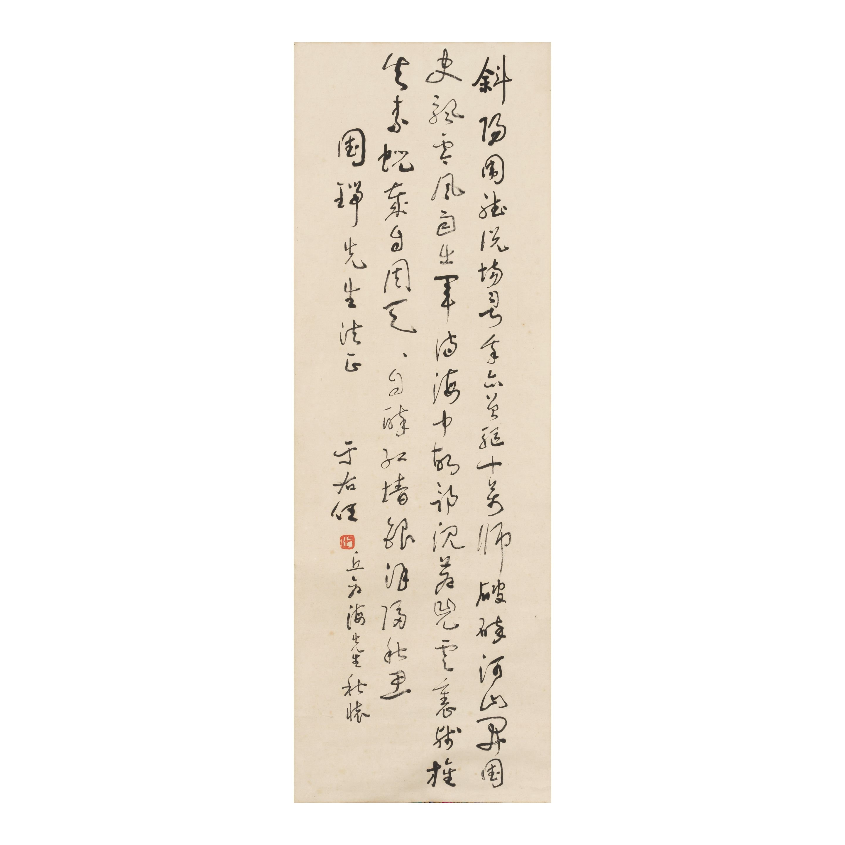 Yu Youren | Poem in Cursive Calligraphy | MutualArt