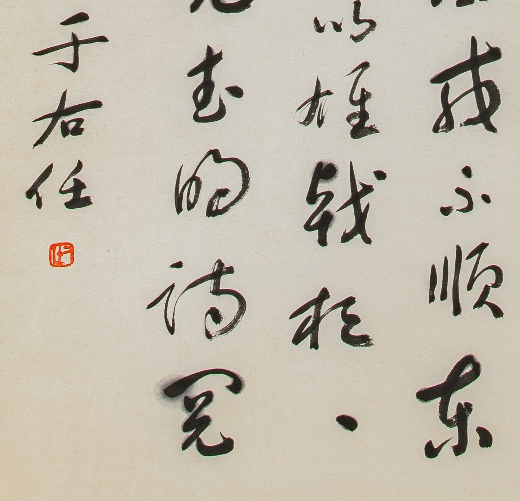 Yu Youren | A Chinese Calligraphy | MutualArt