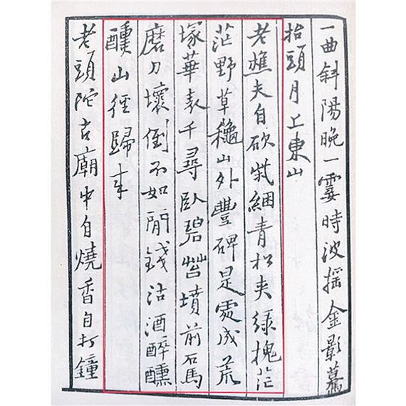 Zheng Xie | POEM IN RUNNING SCRIPT CALLIGRAPHY | MutualArt