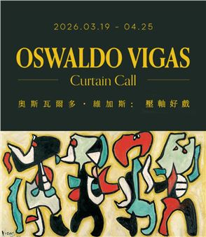 Oswaldo Vigas: Curtain Call - Kwai Fung Hin Art Gallery, Hong Kong