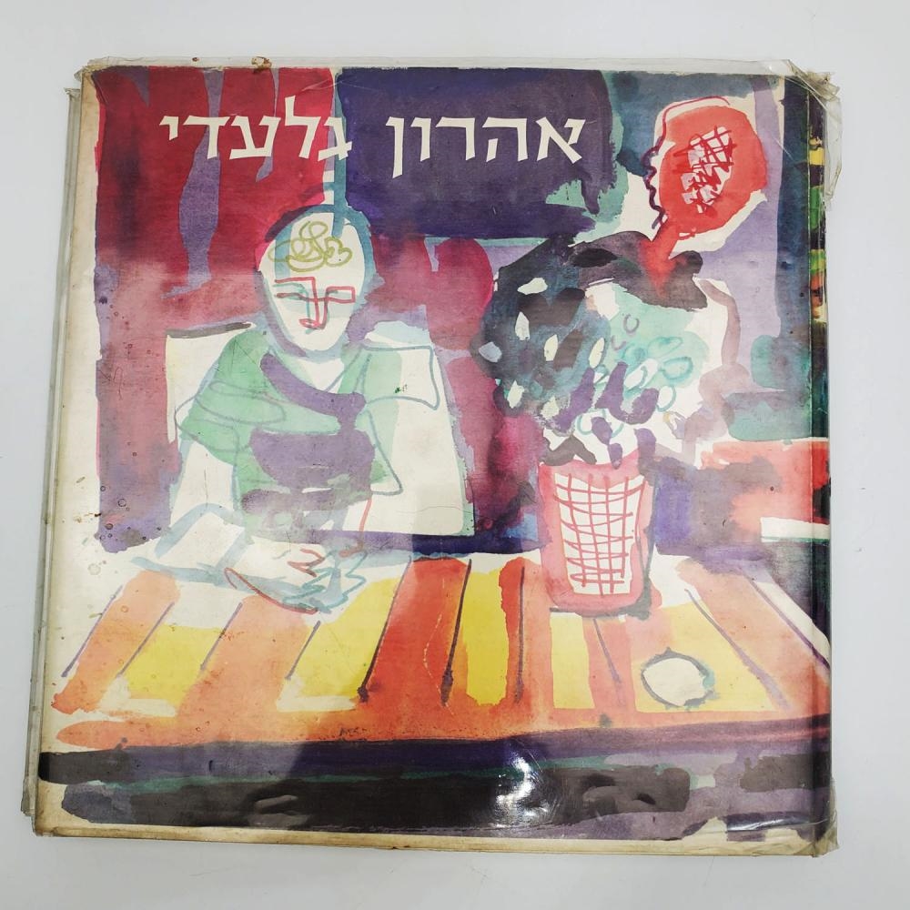 Aharon Giladi | Hand Drawing in The Book of Aharon Giladi (Circa 1971 ...