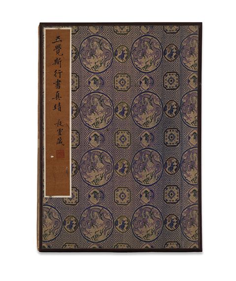 Calligraphy Album - Wang Duo