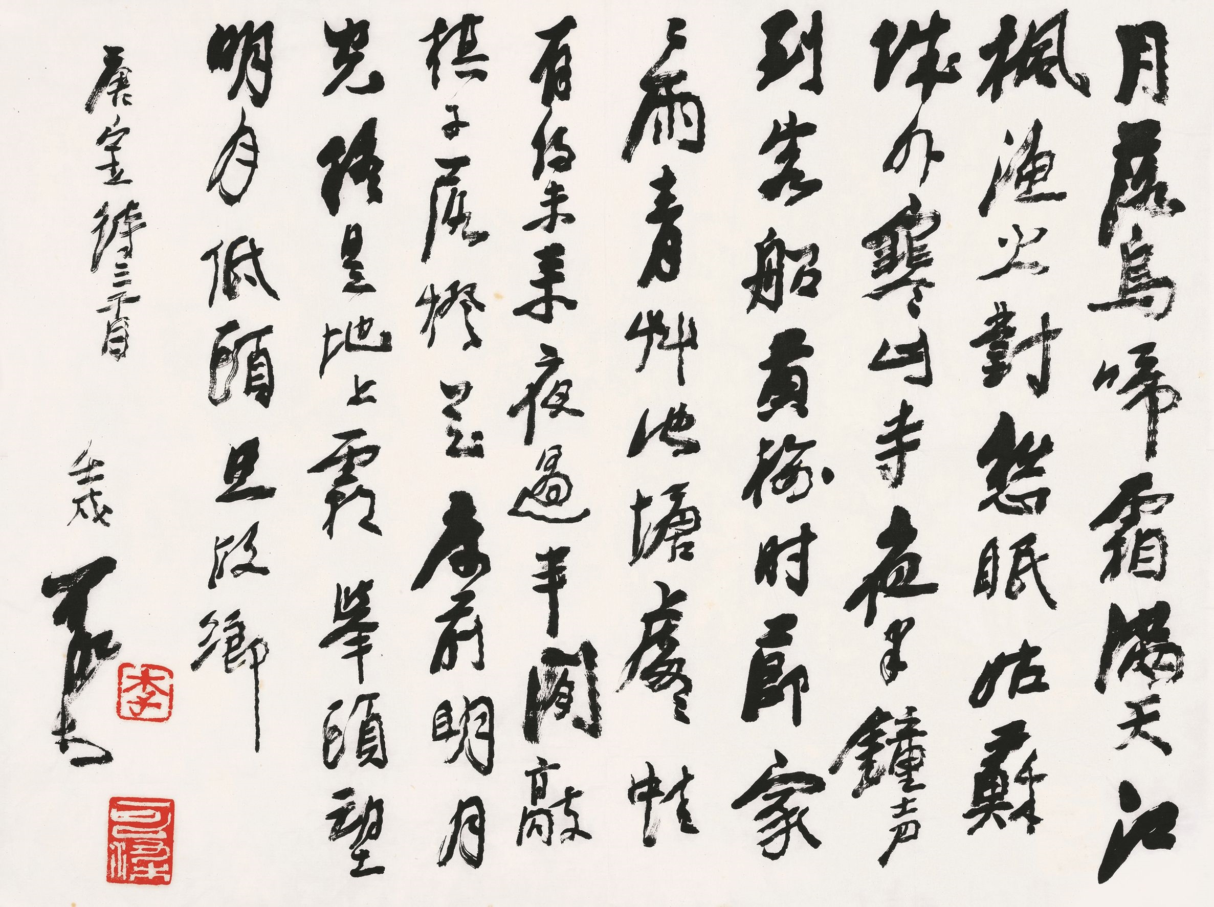 Li Keran | Poems in Running Script (1982) | MutualArt