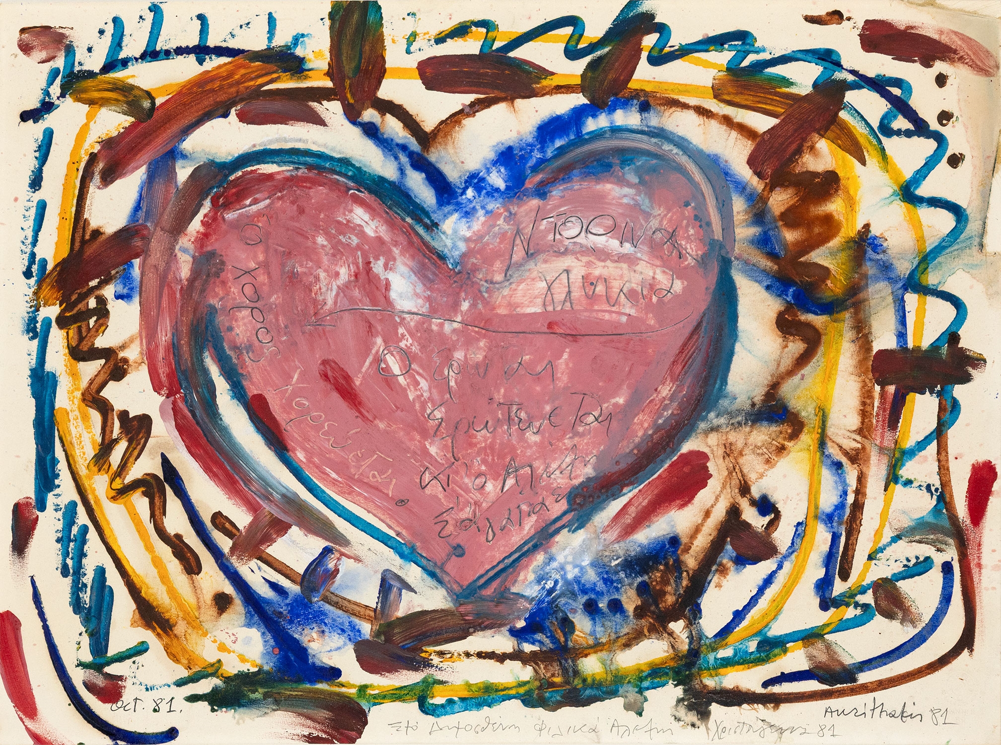Alexis Akrithakis | Heart (1981) | MutualArt