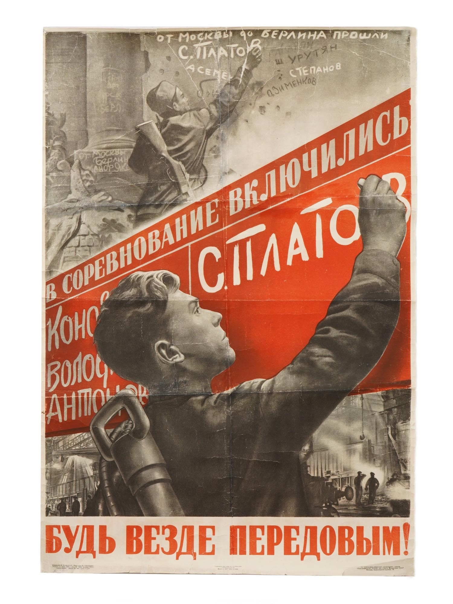 Viktor Koretsky | Be Advanced Everywhere (1947) | MutualArt
