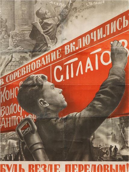 Viktor Koretsky | Be Advanced Everywhere (1947) | MutualArt