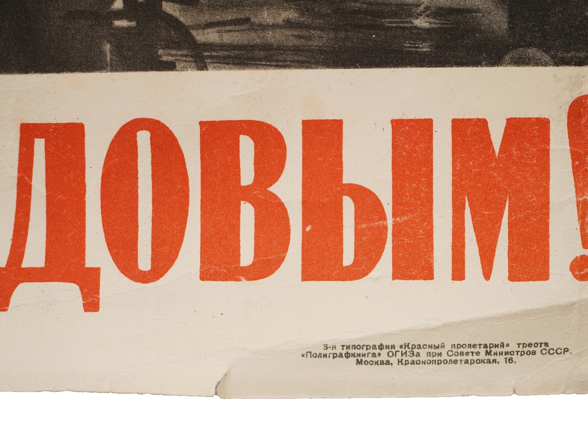 Viktor Koretsky | Be Advanced Everywhere (1947) | MutualArt