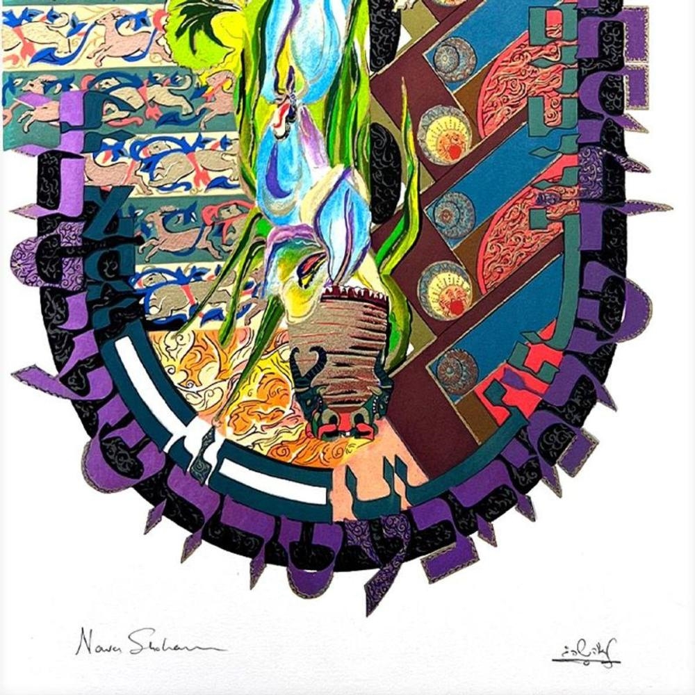 Nava Shoam | Ketubah with Letter of Authenticity | MutualArt