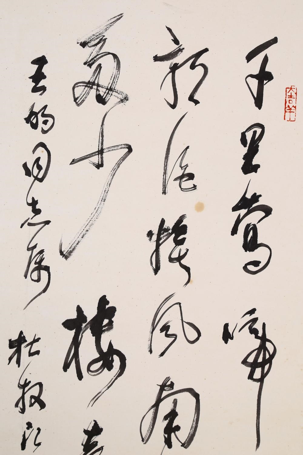 Lin Sanzhi | Calligraphy in Cursive Script | MutualArt
