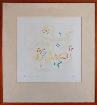 Issam El-Said | 34 Artworks at Auction | MutualArt