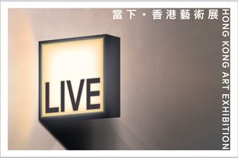 Live: Hong Kong Art Exhibition - HKMoA, Hong Kong Museum of Art