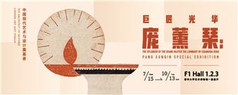 The Splendor of the Grand Master, the Luminary of Guanghua Road: Pang Xunqin Special Exhibition - Tsinghua University Art Museum