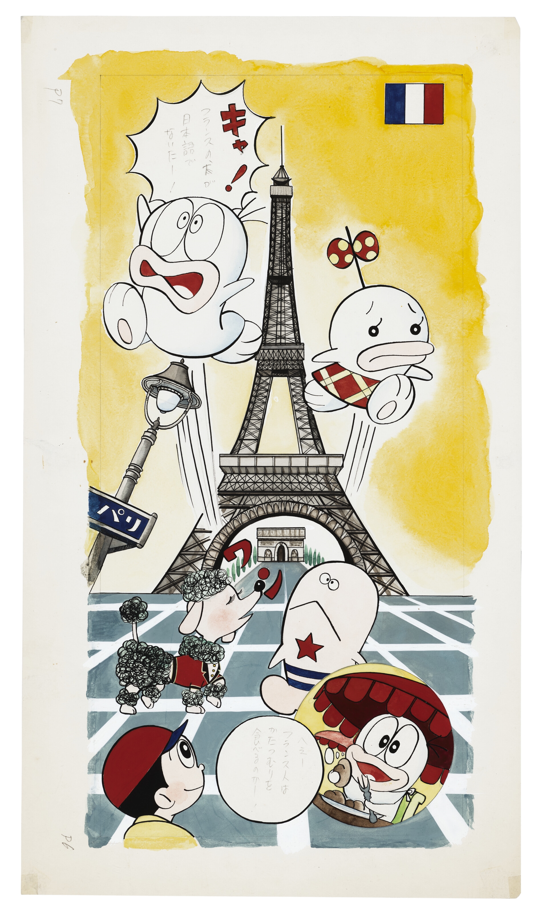 【LOW PRINT】Fujiko Fujio 『Futakun』＃1 1982 Fujiko F. Fujio | 137 Artworks at Auction | MutualArt