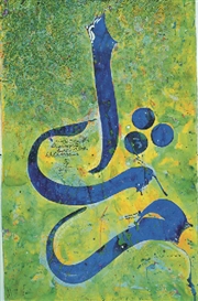 Ali Omar Ermes (1945)