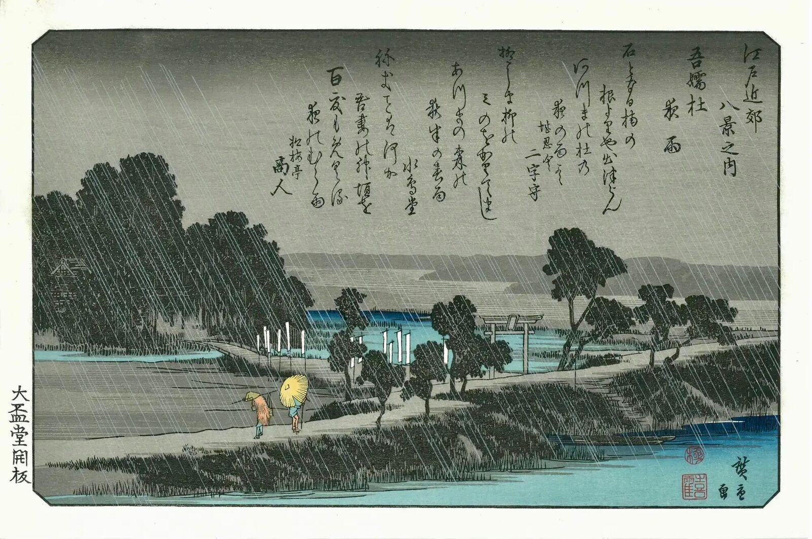 Utagawa Hiroshige