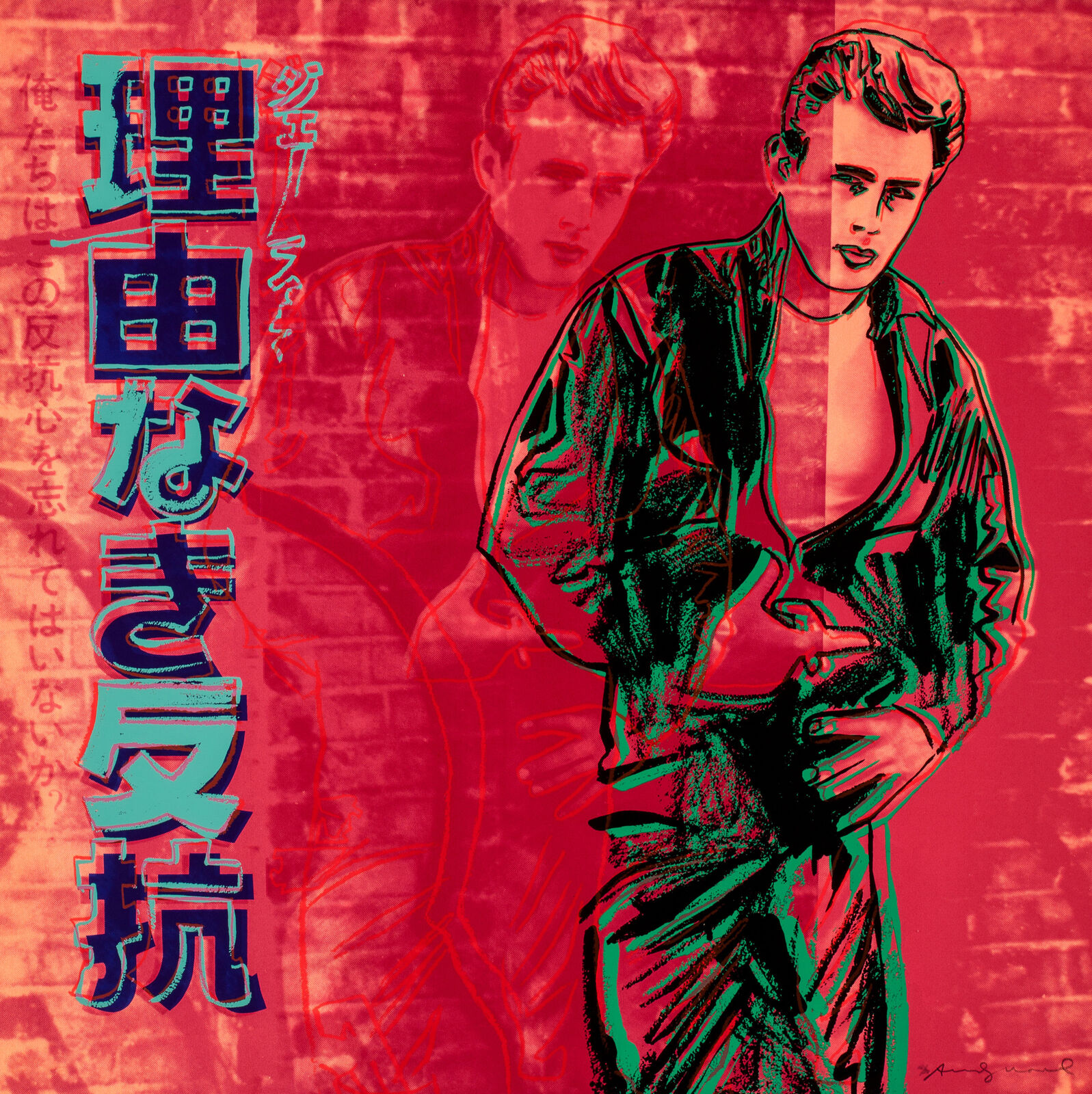 ADS: REBEL WITHOUT A CAUSE (JAMES DEAN) FS II.355 by Andy Warhol, 1985