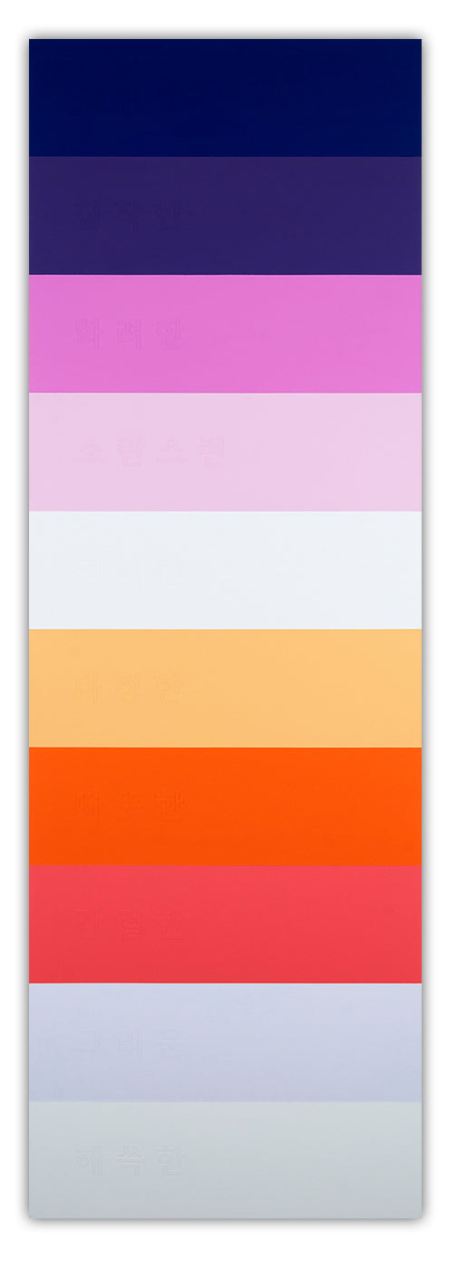 Emotional Color Field 6 by Lee Kyong, 2023