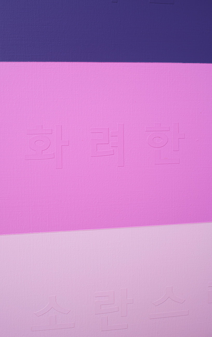 Artwork by Lee Kyong, Emotional Color Field 6, Made of Acrylic on canvas 