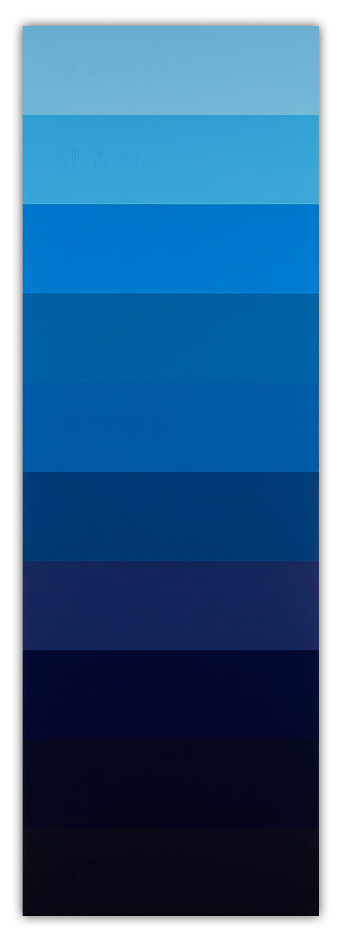 Emotional Color Field 8 by Lee Kyong, 2023