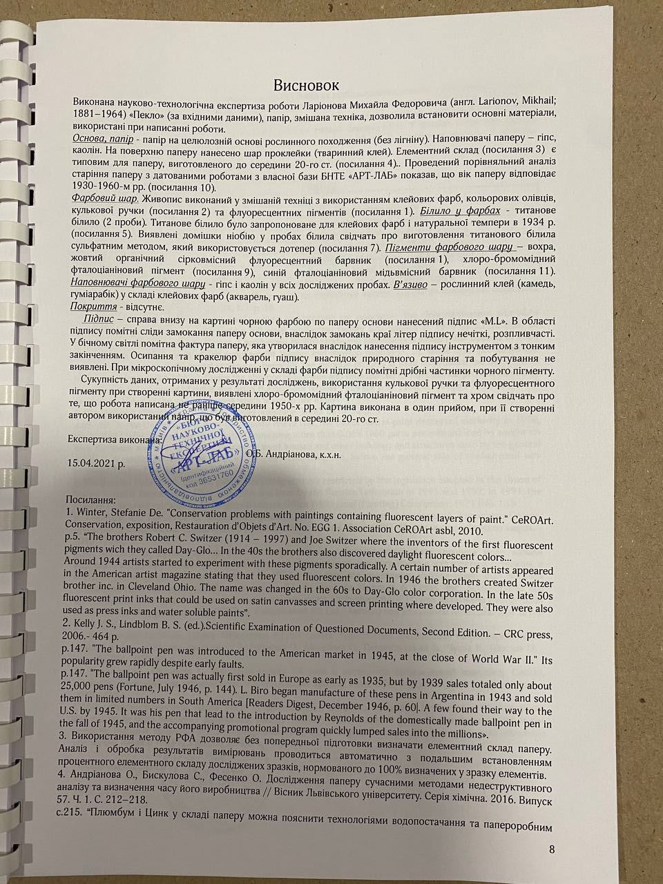 Artwork by Mikhail Larionov, Hell, Made of Mixed Media, Paper 