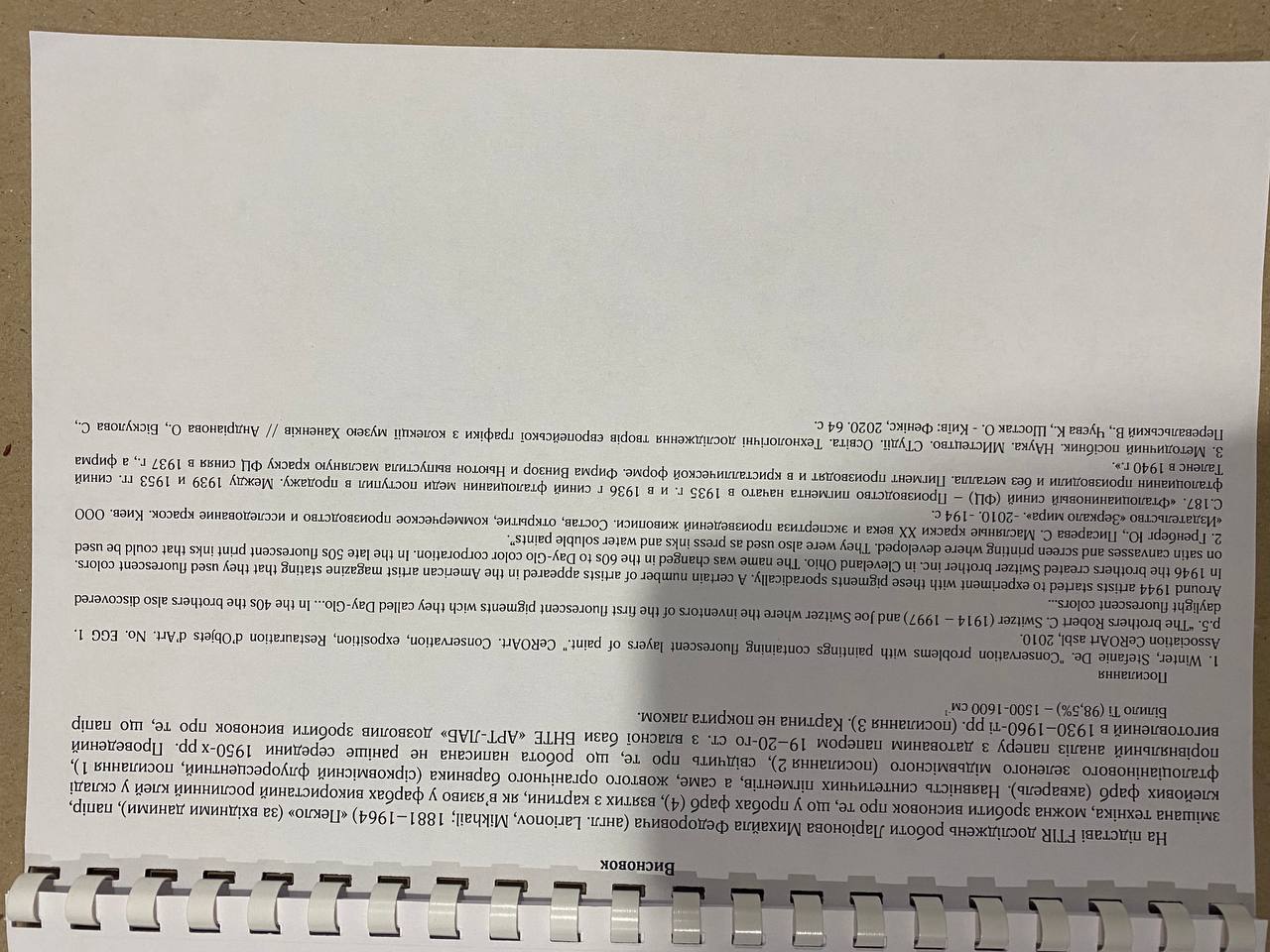 Artwork by Mikhail Larionov, Hell, Made of Mixed Media, Paper 