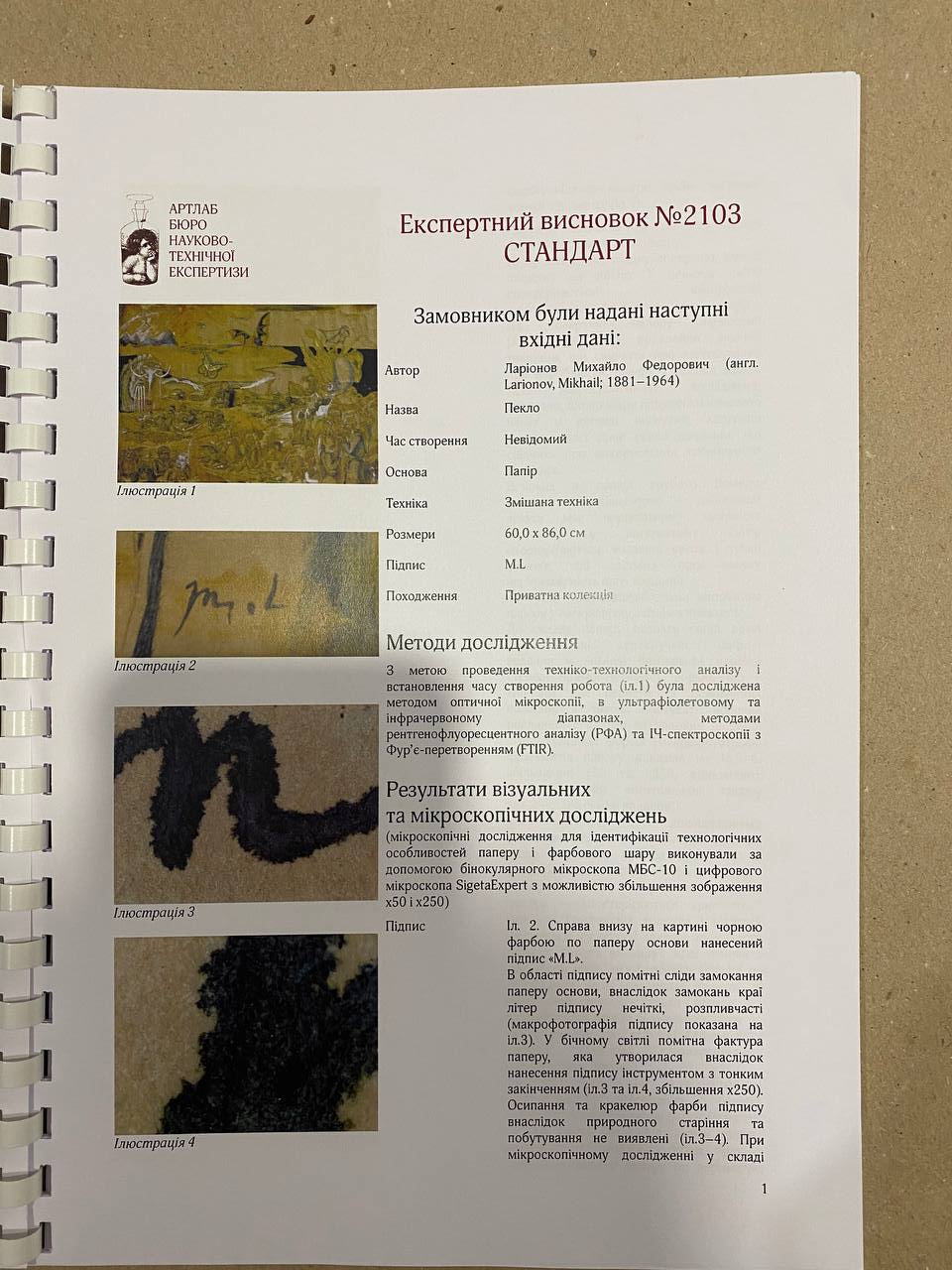 Artwork by Mikhail Larionov, Hell, Made of Mixed Media, Paper 