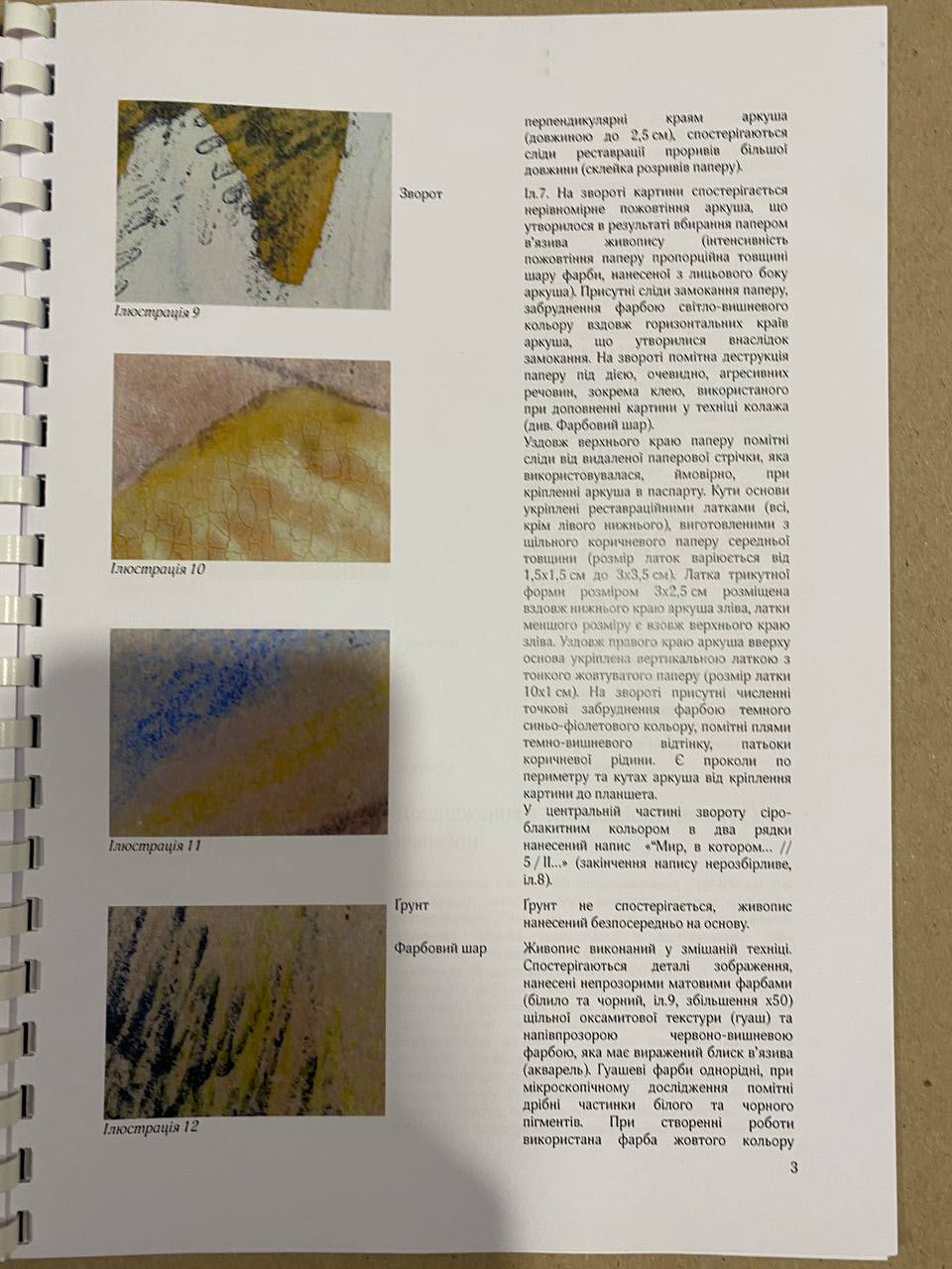 Artwork by Mikhail Larionov, Hell, Made of Mixed Media, Paper 