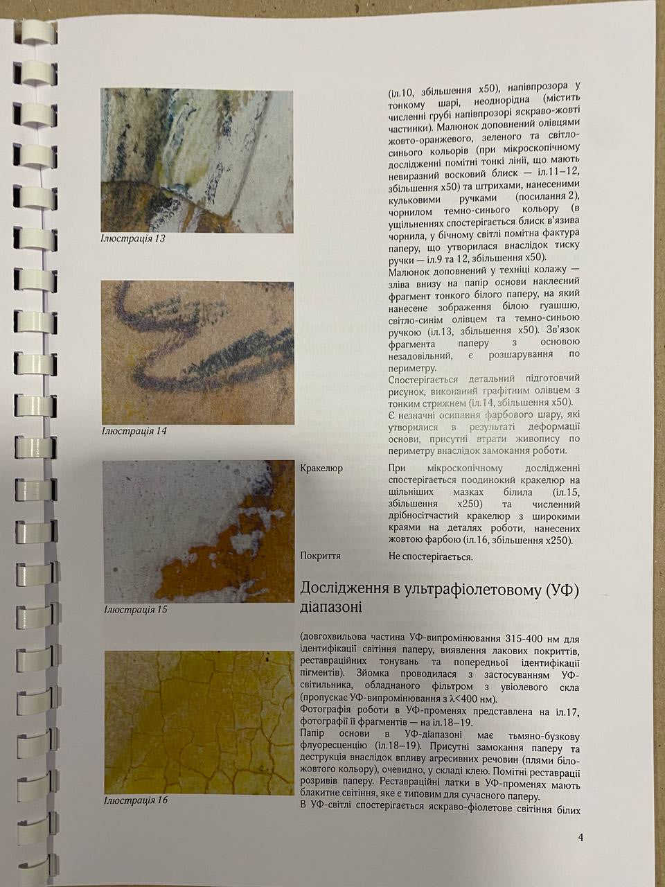 Artwork by Mikhail Larionov, Hell, Made of Mixed Media, Paper 