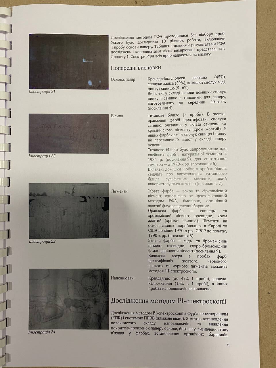 Artwork by Mikhail Larionov, Hell, Made of Mixed Media, Paper 