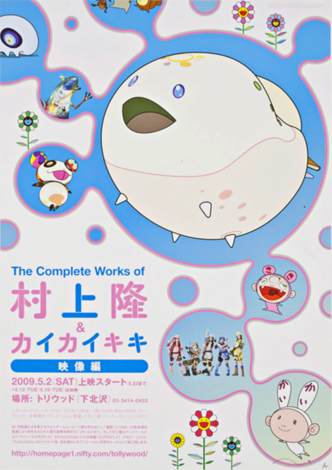 The Complete Works of Takashi Murakami & Kaikai Kiki – Film and Video