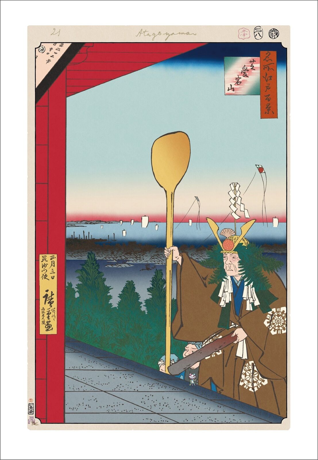 Hiroshige’s 100 Famous Views of Edo: Japonisme Reconsidered—Mount Atago, Shiba by Takashi Murakami, 2025