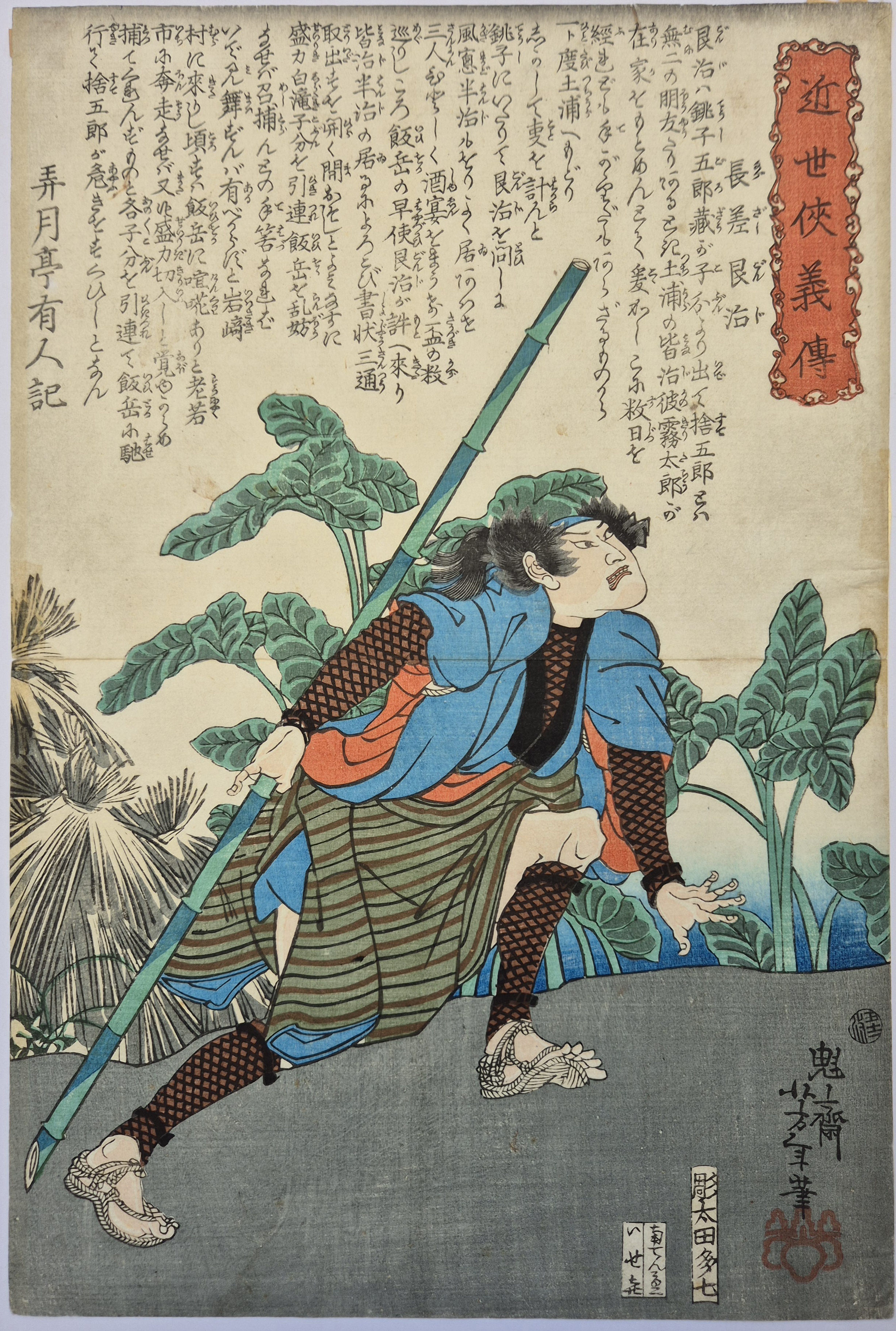 Nagazashi Gonji on the water’s edge by Tsukioka Yoshitoshi, 1865