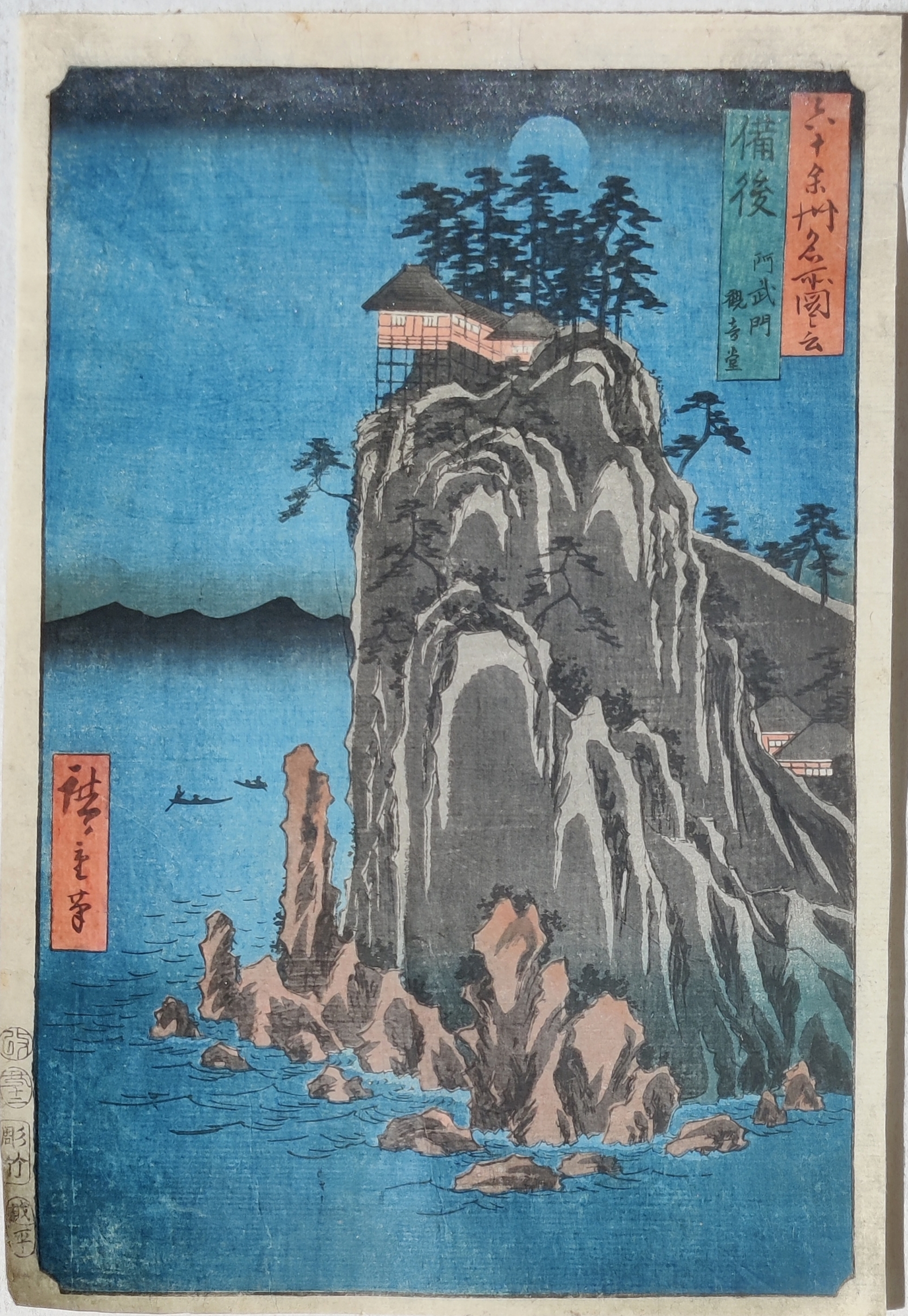 Kannondo, Abuto, Bingo Province by Utagawa Hiroshige, circa 1853