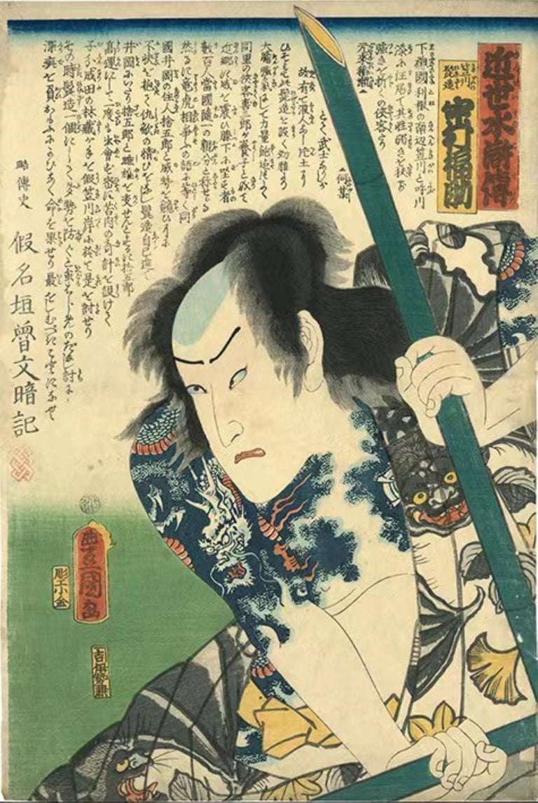 A Modern Shuihuzhuan / Kasagawa no Higezo by Utagawa Kunisada, 1862