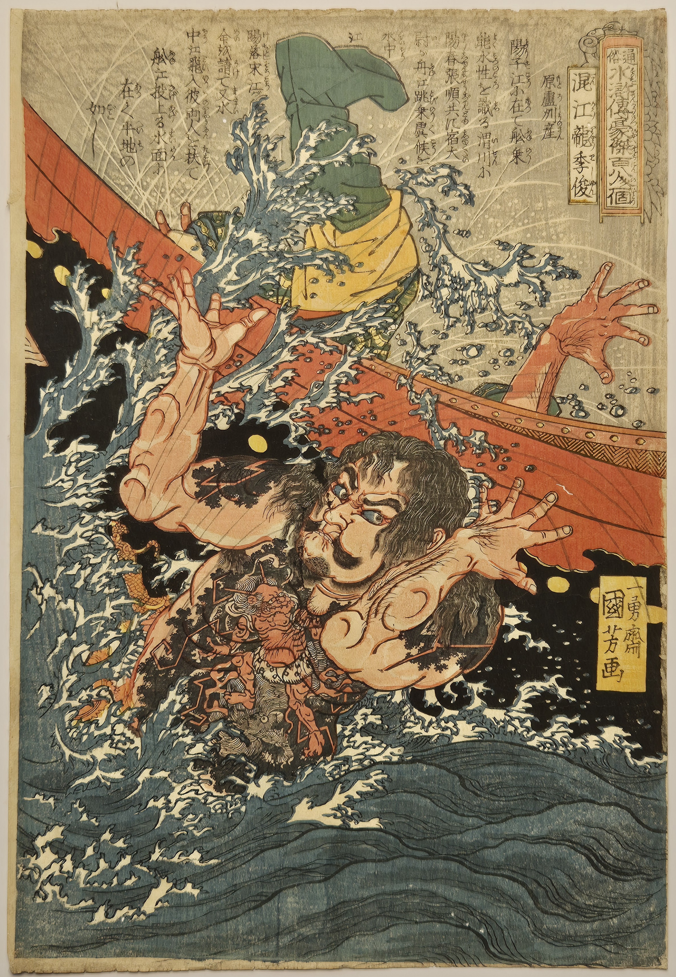 A dramatic woodblock print depicting a figure in peril amidst turbulent waves.
