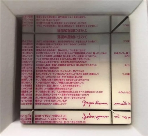 Artwork by Yayoi Kusama, Cube Love is Calling (Japanese Version), Made of Limited glass cube on a LED pedestal 